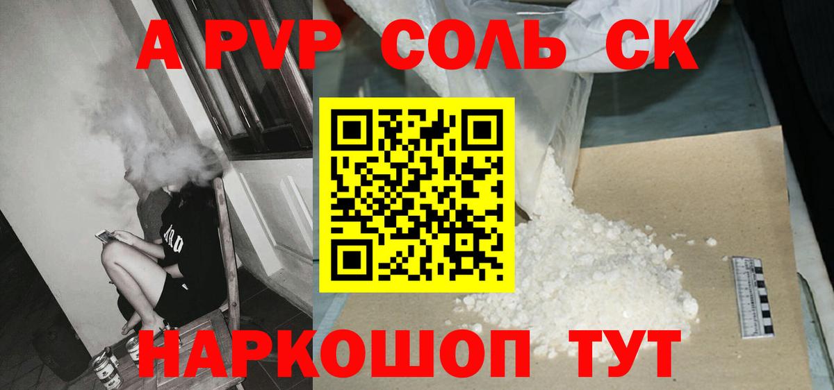 A-PVP  купить закладку  Киселёвск  APVP СК КРИС  Вход с VPN  A-PVP мука  Альфа ПВП VHQ 