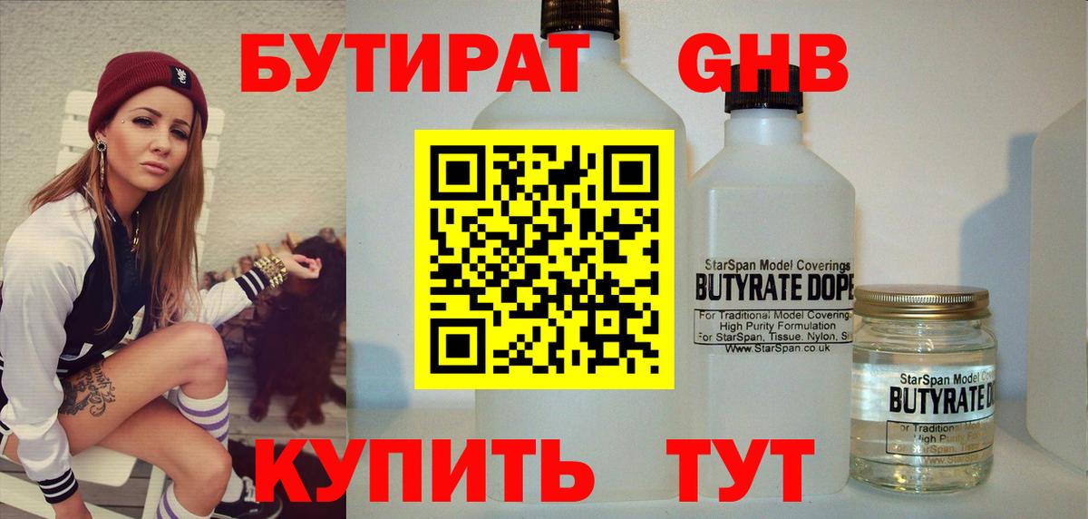 Киселёвск  БУТИРАТ 1.4BDO  Вход с VPN 